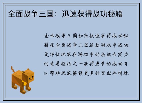 全面战争三国：迅速获得战功秘籍